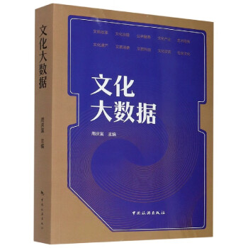 文化大數據 文化大數據