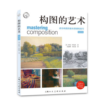 構圖的藝術 構圖的藝術
