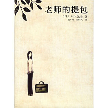 老師的提包 老師的提包