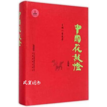 中國花鼓燈 中國花鼓燈