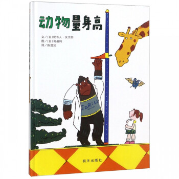 動物量身高 動物量身高