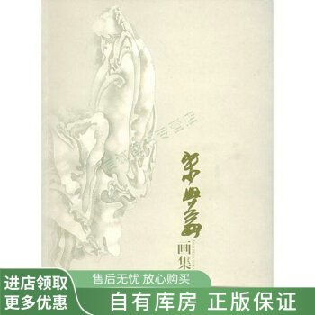 朱興華畫冊 朱興華畫冊