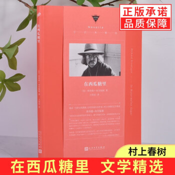 在西瓜糖里 在西瓜糖里