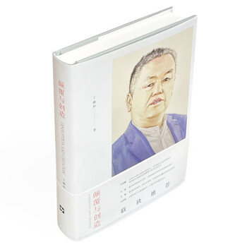 顛覆與創(chuàng)造 顛覆與創(chuàng)造