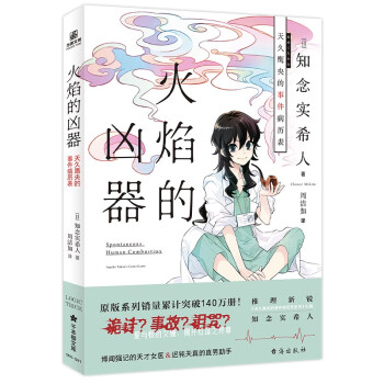 火焰的兇器 火焰的兇器
