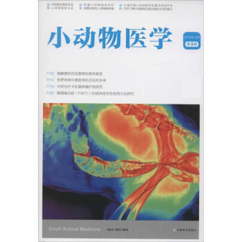 小動物醫學 小動物醫學