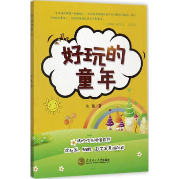 好玩的童年 好玩的童年