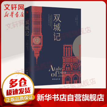 雙城記圖書