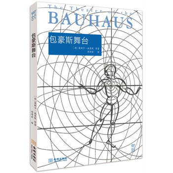 包豪斯舞臺