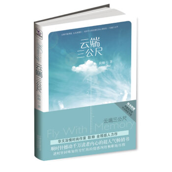 云端三公尺