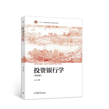 投資銀行學