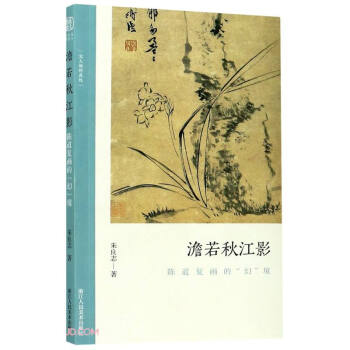 澹若秋江影 澹若秋江影