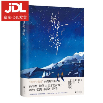 繁星若滄海 繁星若滄海