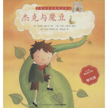 杰克與魔豆