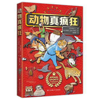 動(dòng)物真瘋狂