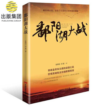鄱陽湖大戰 鄱陽湖大戰