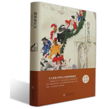 搗蛋鬼日記