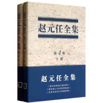 趙元任全集