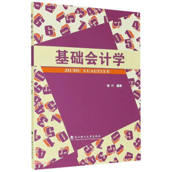基礎會計學 基礎會計學