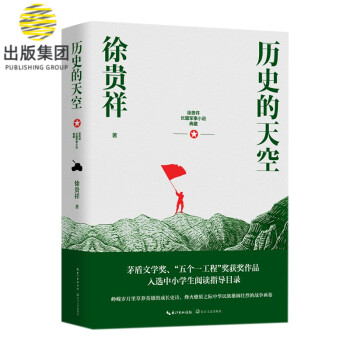 歷史的天空 歷史的天空