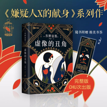 虛像的丑角
