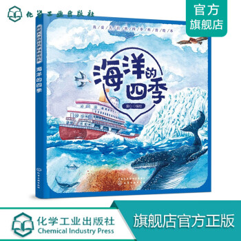 海洋的四季 海洋的四季