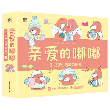親愛的嘟嘟 親愛的嘟嘟