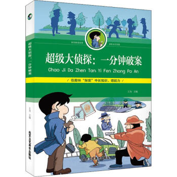超級大偵探 超級大偵探