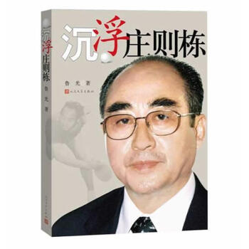 沉浮莊則棟 沉浮莊則棟