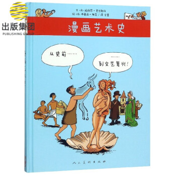 漫畫藝術史 漫畫藝術史