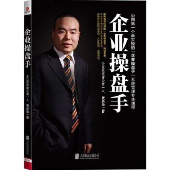 企業(yè)操盤手 企業(yè)操盤手