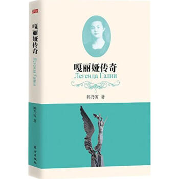 嘎麗婭傳奇 嘎麗婭傳奇