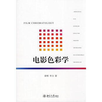 電影色彩學(xué) 電影色彩學(xué)