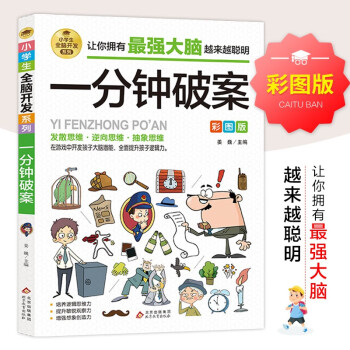 一分鐘破案 一分鐘破案