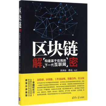 區塊鏈解密 區塊鏈解密