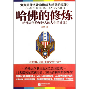 哈佛的修煉 哈佛的修煉