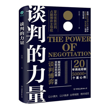 談判的力量 談判的力量