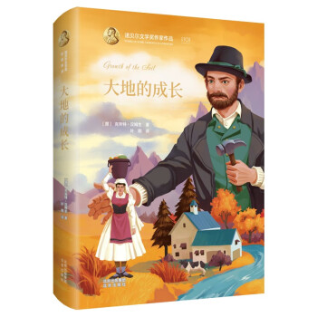大地的成長 大地的成長