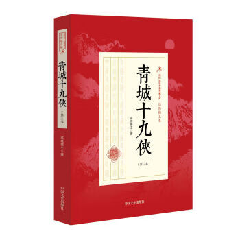青城十九俠 青城十九俠