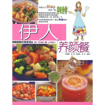 伊人養(yǎng)顏餐 伊人養(yǎng)顏餐