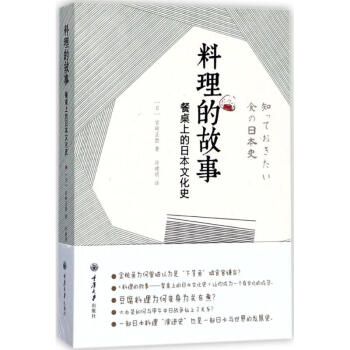 料理的故事 料理的故事