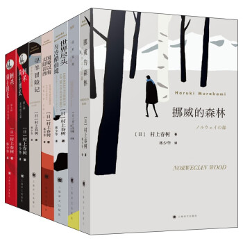 挪威的森林 挪威的森林