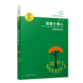 追蹤小綠人 追蹤小綠人