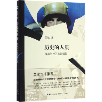 歷史的人質 歷史的人質