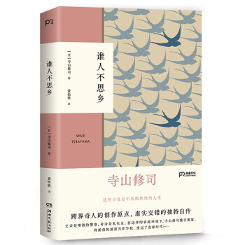 誰人不思鄉 誰人不思鄉