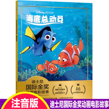 海底總動(dòng)員 海底總動(dòng)員
