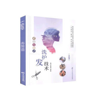 洗護發技術 洗護發技術