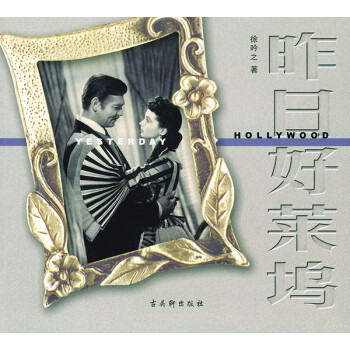 昨日好萊塢 昨日好萊塢