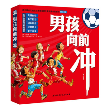 男孩向前沖 男孩向前沖