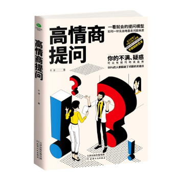 高情商提問(wèn) 高情商提問(wèn)